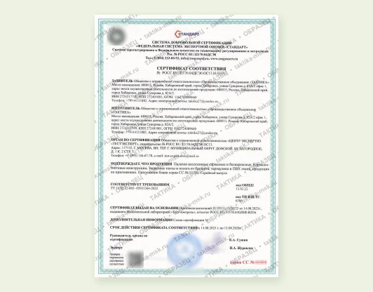 Сертификат соответствия